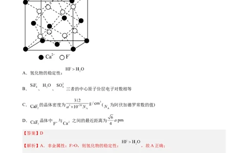 第30讲晶体结构与性质（练）-2024年高考化学大一轮复习精讲精练+专题讲座（解析版）_05高考化学_2024年新高考资料_1.2024一轮复习_2024年高考化学大一轮复习精讲精练+专题讲座
