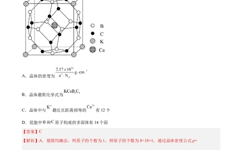 第30讲晶体结构与性质（练）-2024年高考化学大一轮复习精讲精练+专题讲座（解析版）_05高考化学_2024年新高考资料_1.2024一轮复习_2024年高考化学大一轮复习精讲精练+专题讲座