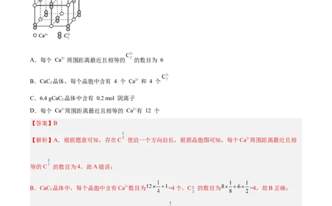 第30讲晶体结构与性质（练）-2024年高考化学大一轮复习精讲精练+专题讲座（解析版）_05高考化学_2024年新高考资料_1.2024一轮复习_2024年高考化学大一轮复习精讲精练+专题讲座