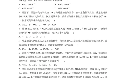 第二章　第7练　化学计算的常用方法_05高考化学_2025年新高考资料_一轮复习_2025大一轮复习讲义+课件（完结）_2025大一轮复习讲义化学学生用书Word版文档全书_2025一轮复习74练
