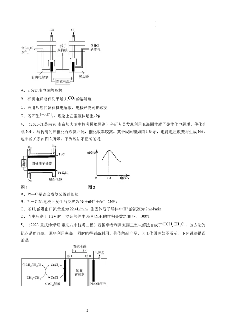第23讲电解池金属的腐蚀与防护（练习）（原卷版）_05高考化学_新高考复习资料_2024年新高考资料_一轮复习资料_完2024年高考化学一轮复习讲练测(课件+讲义+练习)（新高考）