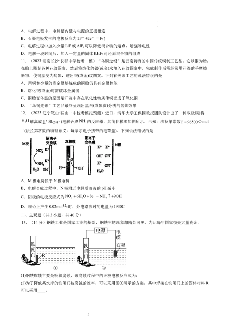 第23讲电解池金属的腐蚀与防护（练习）（原卷版）_05高考化学_新高考复习资料_2024年新高考资料_一轮复习资料_完2024年高考化学一轮复习讲练测(课件+讲义+练习)（新高考）