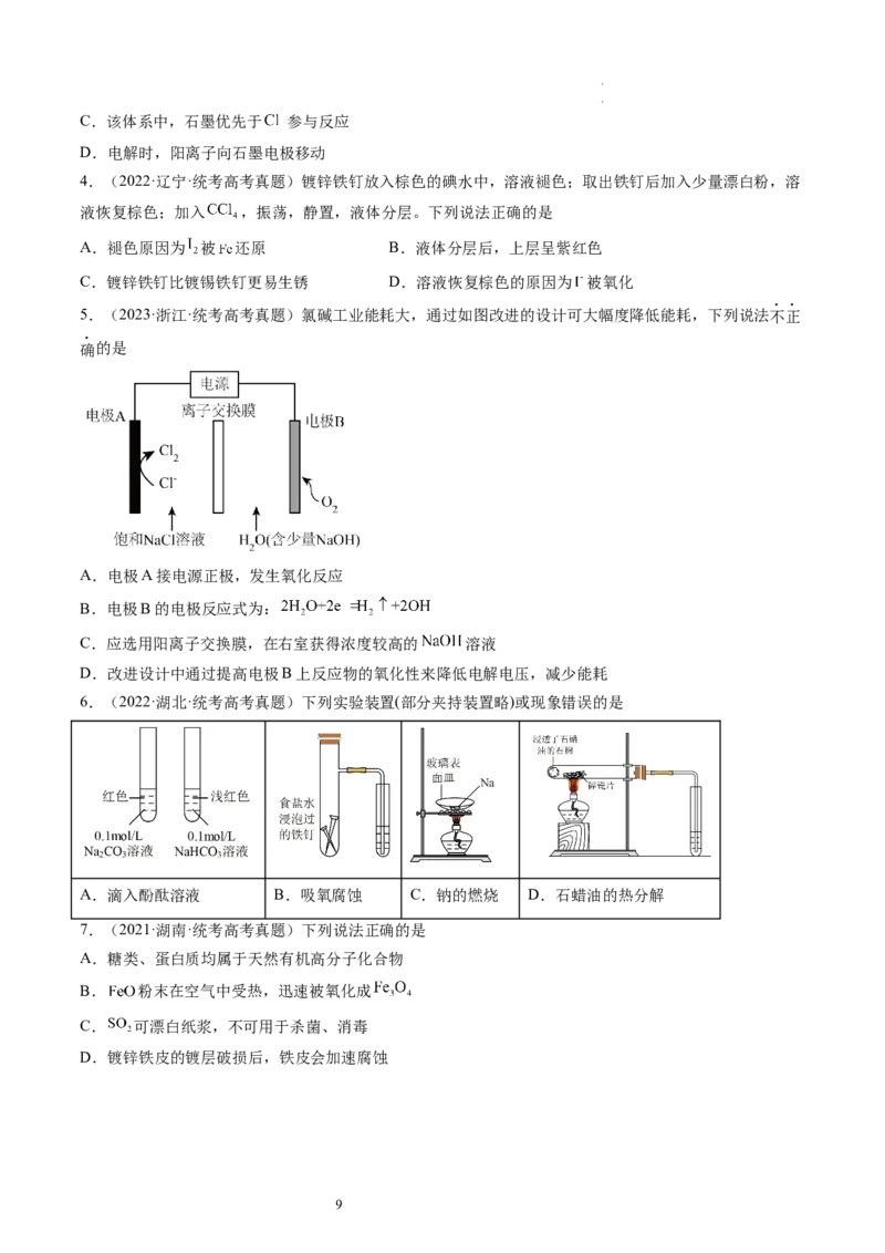 第23讲电解池金属的腐蚀与防护（练习）（原卷版）_05高考化学_新高考复习资料_2024年新高考资料_一轮复习资料_完2024年高考化学一轮复习讲练测(课件+讲义+练习)（新高考）