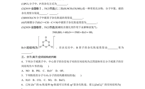 第6章第33讲　价层电子对互斥模型、杂化轨道理论及应用_05高考化学_2024年新高考资料_1.2024一轮复习_2024年高考化学一轮复习讲义（新人教新高考版）_学生版在此文件夹_大一轮复习讲义