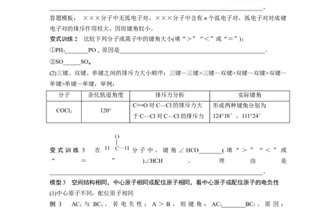第6章第33讲　价层电子对互斥模型、杂化轨道理论及应用_05高考化学_2024年新高考资料_1.2024一轮复习_2024年高考化学一轮复习讲义（新人教新高考版）_学生版在此文件夹_大一轮复习讲义