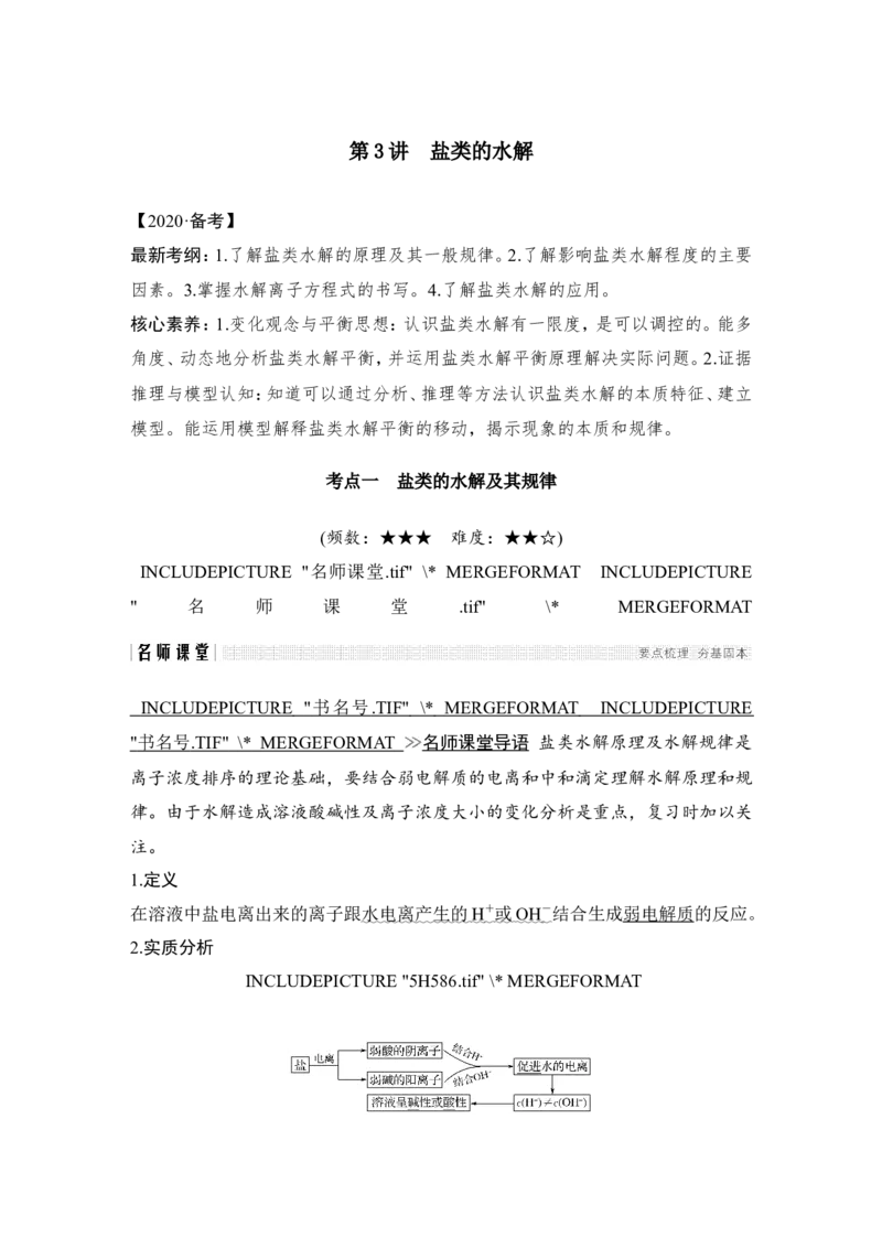 第八章第3讲_05高考化学_新高考复习资料_2022年新高考资料_2022年一轮复习各版本_1.高考化学2022年一轮复习通用版_2022年高考化学一轮复习讲义（全国版）_配套习题库