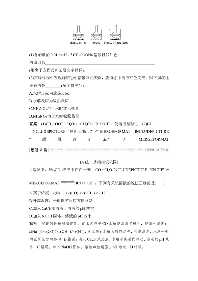 第八章第3讲_05高考化学_新高考复习资料_2022年新高考资料_2022年一轮复习各版本_1.高考化学2022年一轮复习通用版_2022年高考化学一轮复习讲义（全国版）_配套习题库