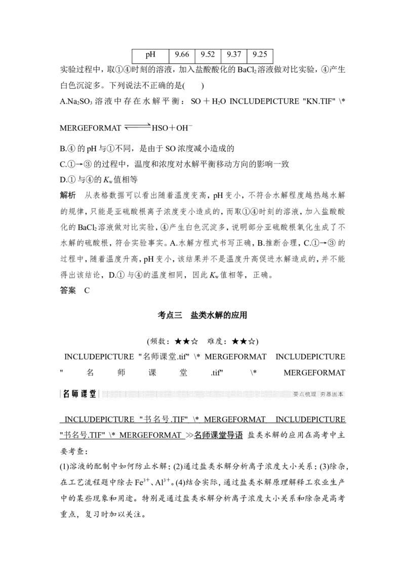 第八章第3讲_05高考化学_新高考复习资料_2022年新高考资料_2022年一轮复习各版本_1.高考化学2022年一轮复习通用版_2022年高考化学一轮复习讲义（全国版）_配套习题库