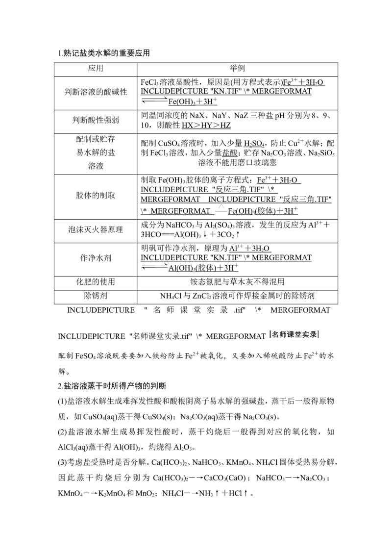 第八章第3讲_05高考化学_新高考复习资料_2022年新高考资料_2022年一轮复习各版本_1.高考化学2022年一轮复习通用版_2022年高考化学一轮复习讲义（全国版）_配套习题库