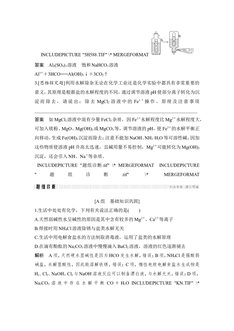 第八章第3讲_05高考化学_新高考复习资料_2022年新高考资料_2022年一轮复习各版本_1.高考化学2022年一轮复习通用版_2022年高考化学一轮复习讲义（全国版）_配套习题库