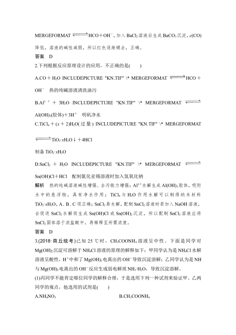 第八章第3讲_05高考化学_新高考复习资料_2022年新高考资料_2022年一轮复习各版本_1.高考化学2022年一轮复习通用版_2022年高考化学一轮复习讲义（全国版）_配套习题库