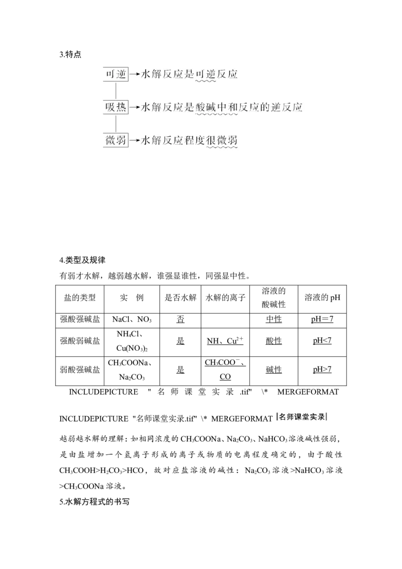 第八章第3讲_05高考化学_新高考复习资料_2022年新高考资料_2022年一轮复习各版本_1.高考化学2022年一轮复习通用版_2022年高考化学一轮复习讲义（全国版）_配套习题库