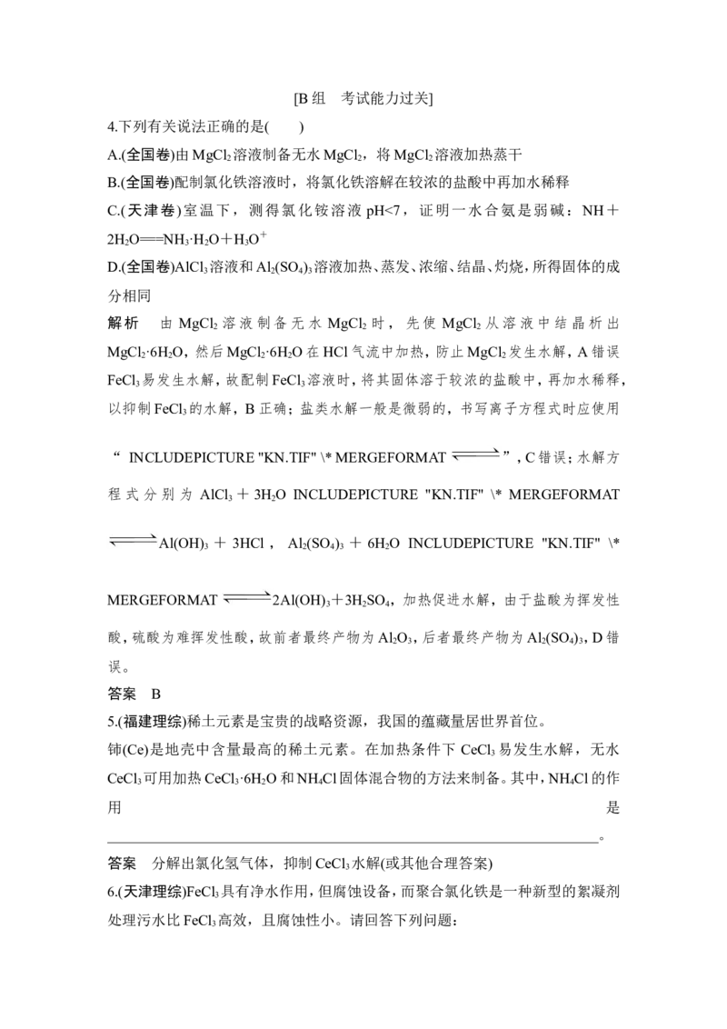 第八章第3讲_05高考化学_新高考复习资料_2022年新高考资料_2022年一轮复习各版本_1.高考化学2022年一轮复习通用版_2022年高考化学一轮复习讲义（全国版）_配套习题库