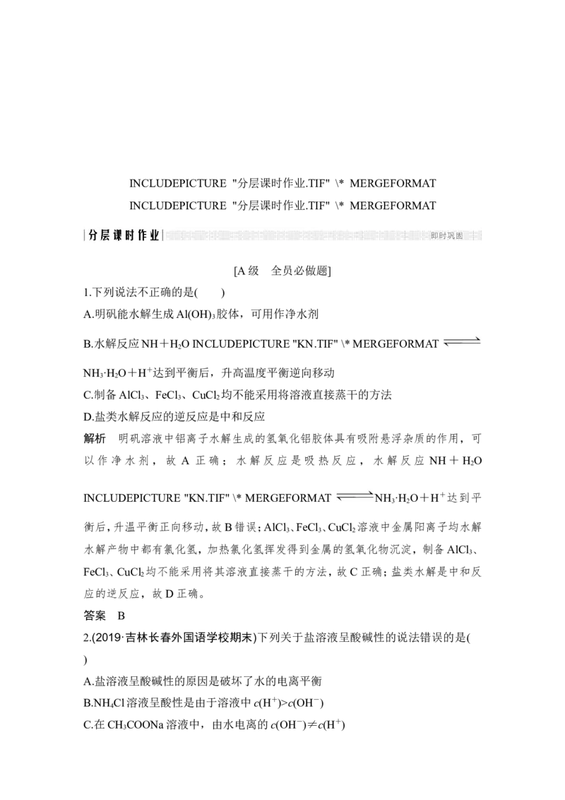 第八章第3讲_05高考化学_新高考复习资料_2022年新高考资料_2022年一轮复习各版本_1.高考化学2022年一轮复习通用版_2022年高考化学一轮复习讲义（全国版）_配套习题库