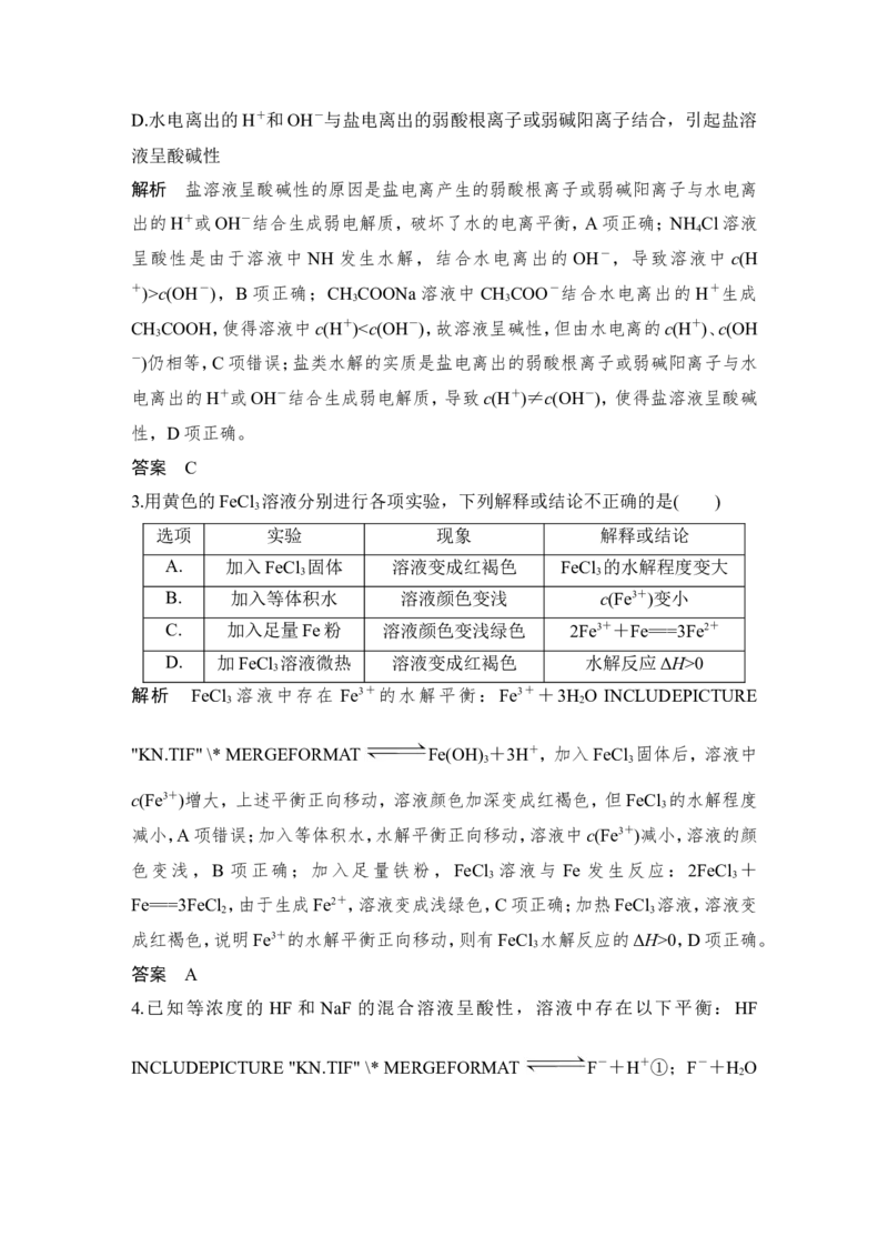 第八章第3讲_05高考化学_新高考复习资料_2022年新高考资料_2022年一轮复习各版本_1.高考化学2022年一轮复习通用版_2022年高考化学一轮复习讲义（全国版）_配套习题库