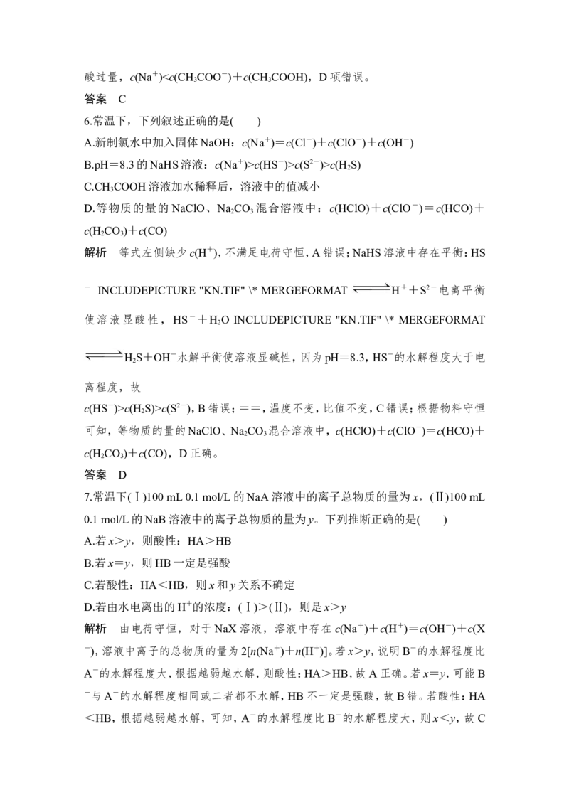 第八章第3讲_05高考化学_新高考复习资料_2022年新高考资料_2022年一轮复习各版本_1.高考化学2022年一轮复习通用版_2022年高考化学一轮复习讲义（全国版）_配套习题库