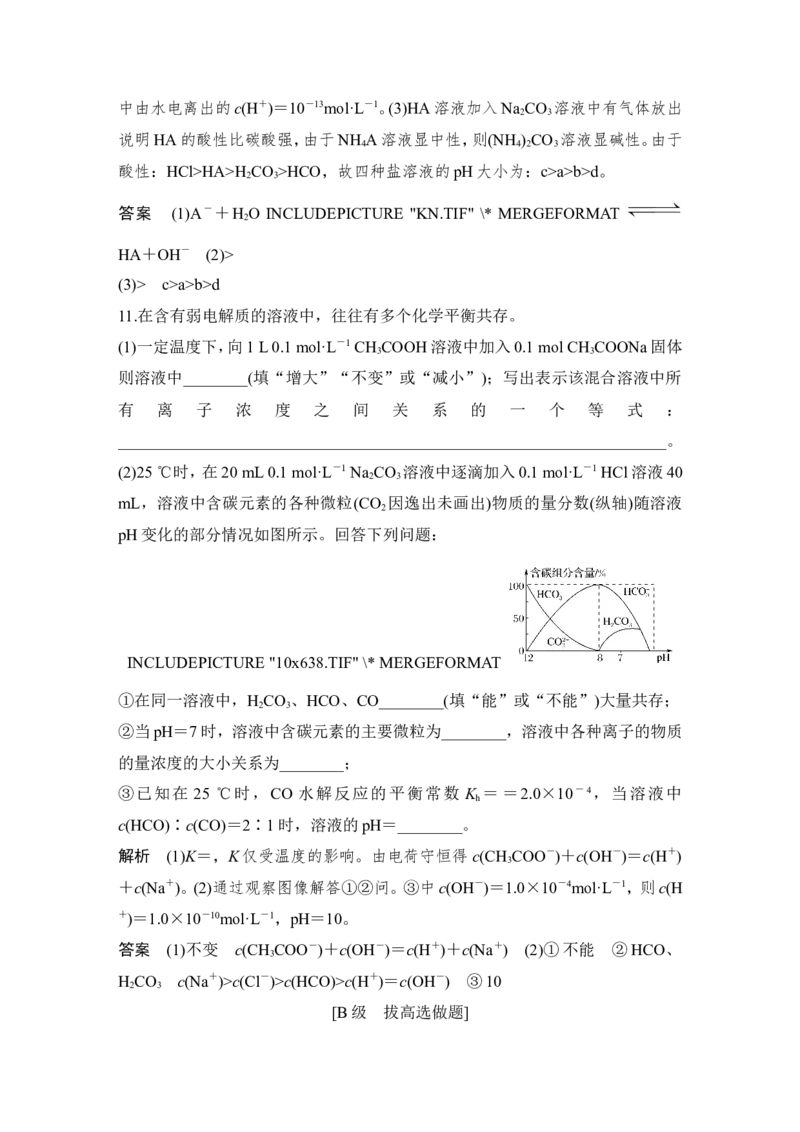 第八章第3讲_05高考化学_新高考复习资料_2022年新高考资料_2022年一轮复习各版本_1.高考化学2022年一轮复习通用版_2022年高考化学一轮复习讲义（全国版）_配套习题库