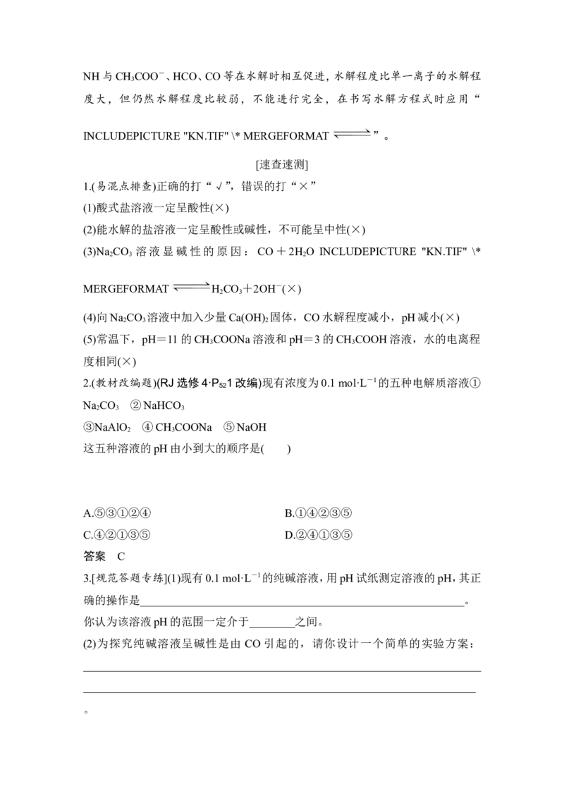 第八章第3讲_05高考化学_新高考复习资料_2022年新高考资料_2022年一轮复习各版本_1.高考化学2022年一轮复习通用版_2022年高考化学一轮复习讲义（全国版）_配套习题库
