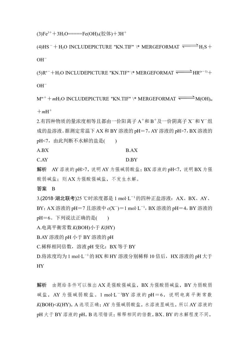 第八章第3讲_05高考化学_新高考复习资料_2022年新高考资料_2022年一轮复习各版本_1.高考化学2022年一轮复习通用版_2022年高考化学一轮复习讲义（全国版）_配套习题库