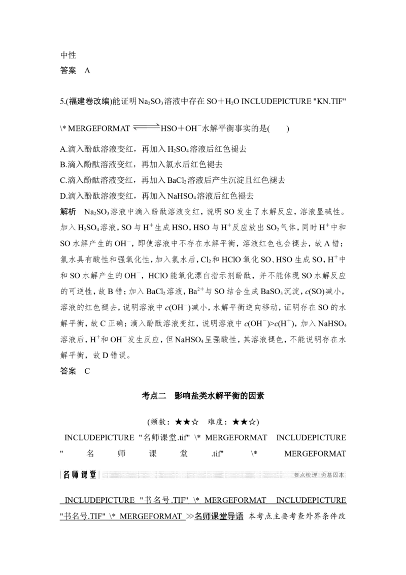 第八章第3讲_05高考化学_新高考复习资料_2022年新高考资料_2022年一轮复习各版本_1.高考化学2022年一轮复习通用版_2022年高考化学一轮复习讲义（全国版）_配套习题库