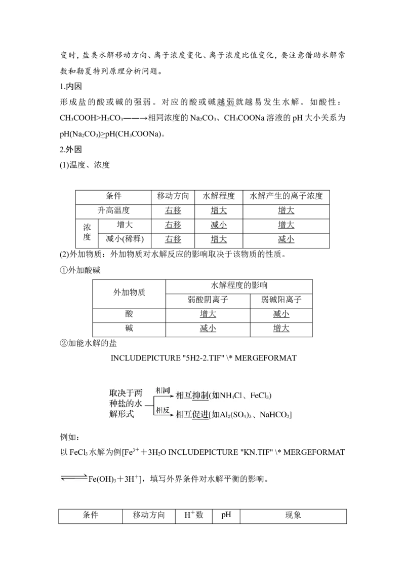 第八章第3讲_05高考化学_新高考复习资料_2022年新高考资料_2022年一轮复习各版本_1.高考化学2022年一轮复习通用版_2022年高考化学一轮复习讲义（全国版）_配套习题库