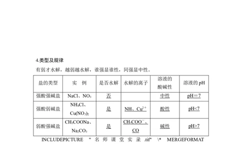 第八章第3讲_05高考化学_新高考复习资料_2022年新高考资料_2022年一轮复习各版本_1.高考化学2022年一轮复习通用版_2022年高考化学一轮复习讲义（全国版）_配套习题库