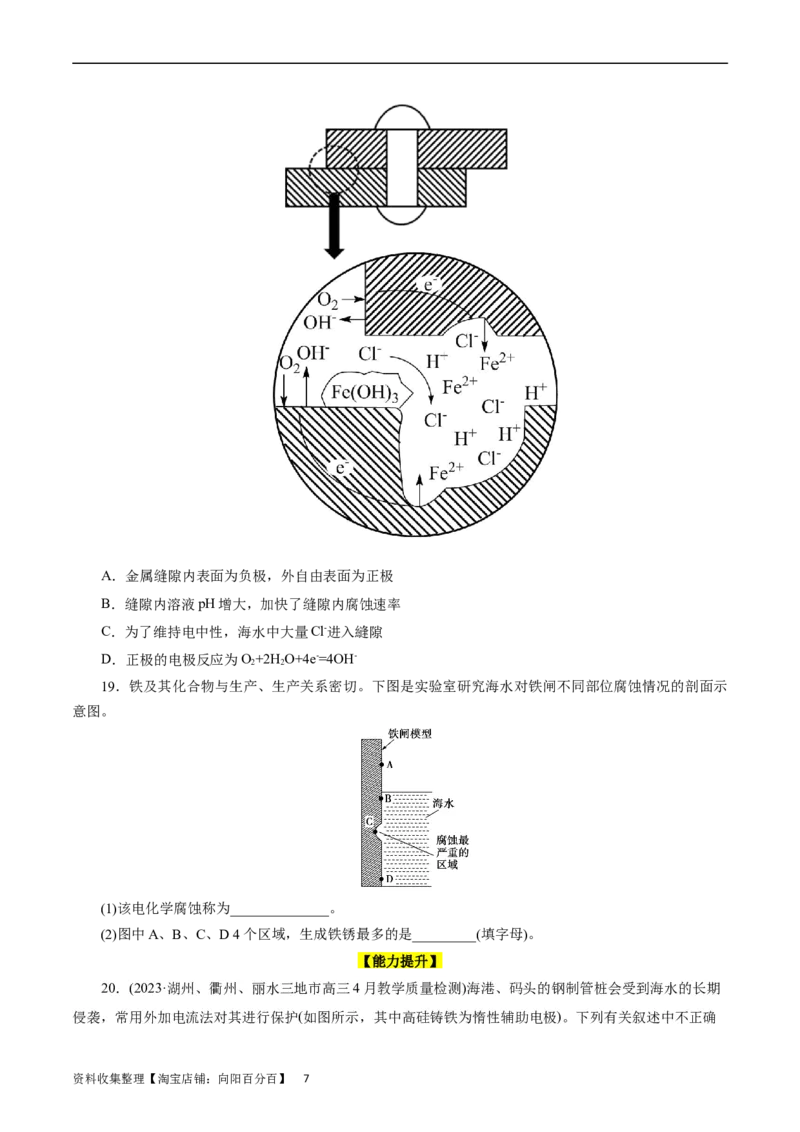 考点20金属的腐蚀与防护(好题冲关)(原卷版)_05高考化学_通用版（老高考）复习资料_2024年复习资料_完备战2024年高考化学一轮复习考点帮（全国通用）