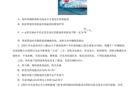 考点20金属的腐蚀与防护(好题冲关)(原卷版)_05高考化学_通用版（老高考）复习资料_2024年复习资料_完备战2024年高考化学一轮复习考点帮（全国通用）