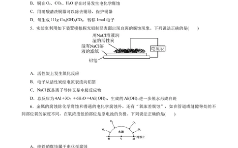 考点20金属的腐蚀与防护(好题冲关)(原卷版)_05高考化学_通用版（老高考）复习资料_2024年复习资料_完备战2024年高考化学一轮复习考点帮（全国通用）