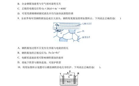 考点20金属的腐蚀与防护(好题冲关)(原卷版)_05高考化学_通用版（老高考）复习资料_2024年复习资料_完备战2024年高考化学一轮复习考点帮（全国通用）