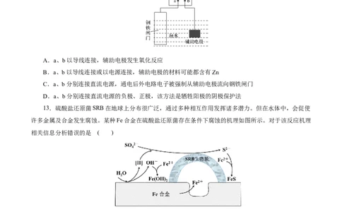 考点20金属的腐蚀与防护(好题冲关)(原卷版)_05高考化学_通用版（老高考）复习资料_2024年复习资料_完备战2024年高考化学一轮复习考点帮（全国通用）