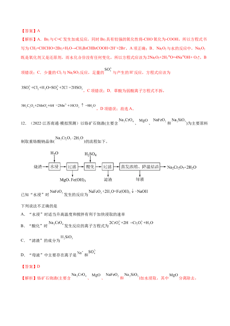 第04讲离子反应　离子方程式（练）-2023年高考化学一轮复习讲练测（全国通用）（解析版）_05高考化学_通用版（老高考）复习资料_2023年复习资料_一轮复习