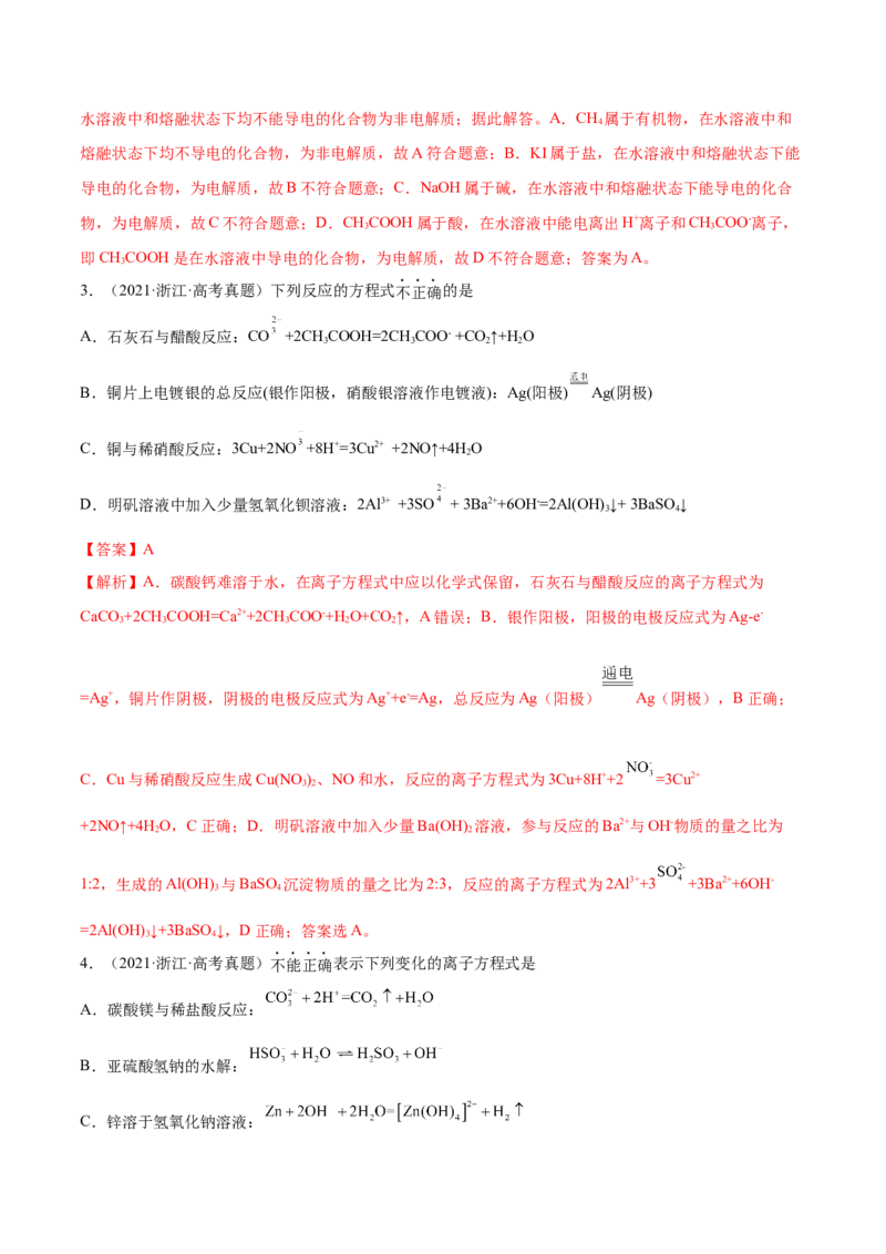 第04讲离子反应　离子方程式（练）-2023年高考化学一轮复习讲练测（全国通用）（解析版）_05高考化学_通用版（老高考）复习资料_2023年复习资料_一轮复习
