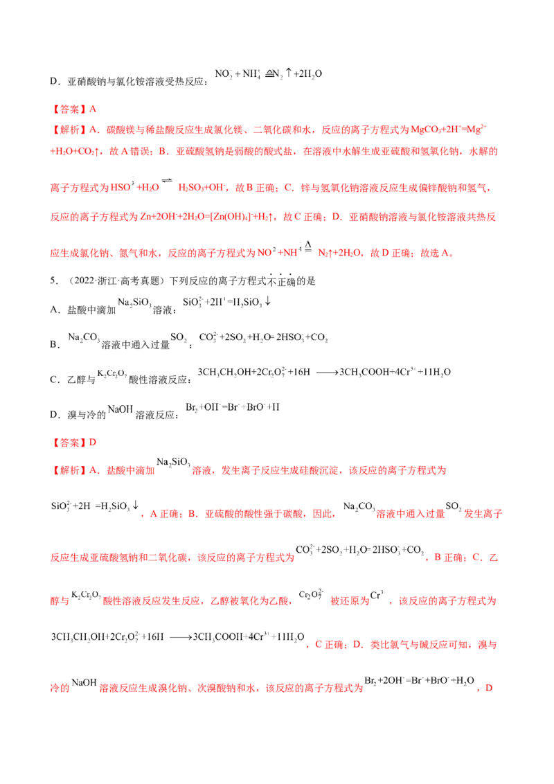 第04讲离子反应　离子方程式（练）-2023年高考化学一轮复习讲练测（全国通用）（解析版）_05高考化学_通用版（老高考）复习资料_2023年复习资料_一轮复习