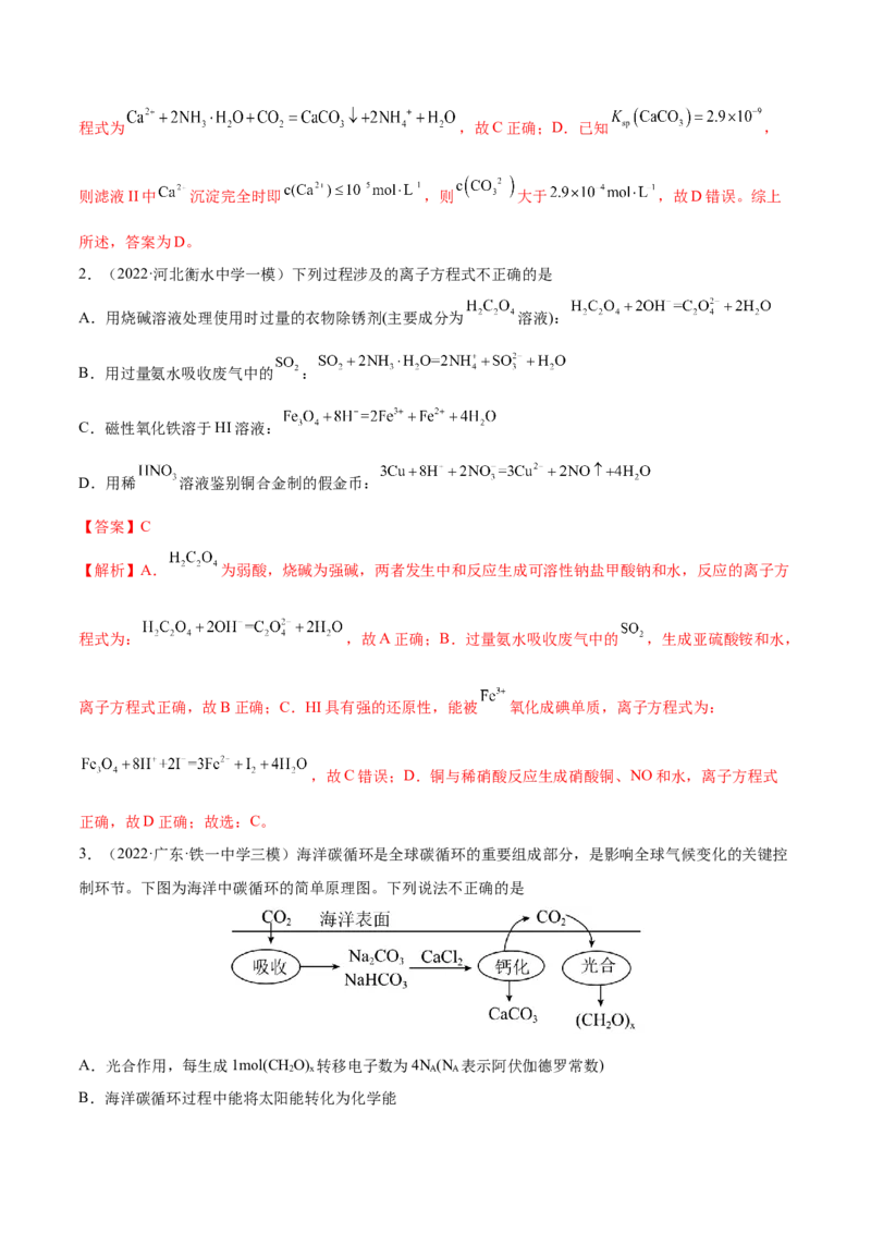 第04讲离子反应　离子方程式（练）-2023年高考化学一轮复习讲练测（全国通用）（解析版）_05高考化学_通用版（老高考）复习资料_2023年复习资料_一轮复习
