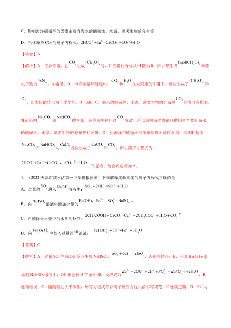 第04讲离子反应　离子方程式（练）-2023年高考化学一轮复习讲练测（全国通用）（解析版）_05高考化学_通用版（老高考）复习资料_2023年复习资料_一轮复习