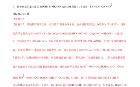 第04讲离子反应　离子方程式（练）-2023年高考化学一轮复习讲练测（全国通用）（解析版）_05高考化学_通用版（老高考）复习资料_2023年复习资料_一轮复习