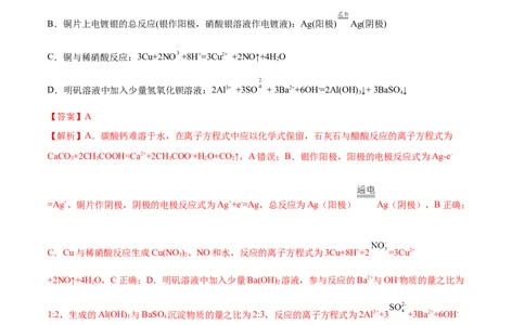 第04讲离子反应　离子方程式（练）-2023年高考化学一轮复习讲练测（全国通用）（解析版）_05高考化学_通用版（老高考）复习资料_2023年复习资料_一轮复习