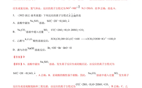 第04讲离子反应　离子方程式（练）-2023年高考化学一轮复习讲练测（全国通用）（解析版）_05高考化学_通用版（老高考）复习资料_2023年复习资料_一轮复习