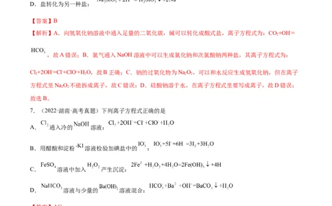 第04讲离子反应　离子方程式（练）-2023年高考化学一轮复习讲练测（全国通用）（解析版）_05高考化学_通用版（老高考）复习资料_2023年复习资料_一轮复习