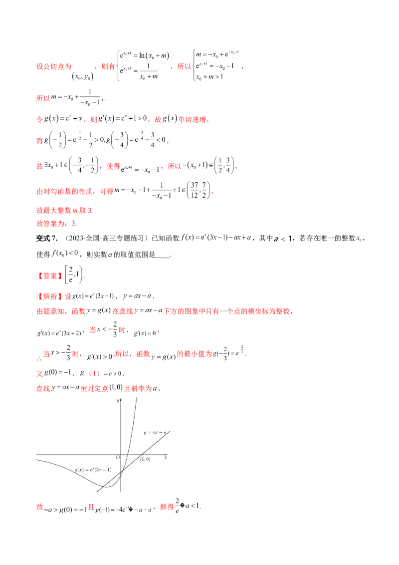 重难点突破10利用导数解决一类整数问题（四大题型）（解析版）_2.2025数学总复习_2024年新高考资料_1.2024一轮复习_2024年高考数学一轮复习讲练测（新教材新高考）