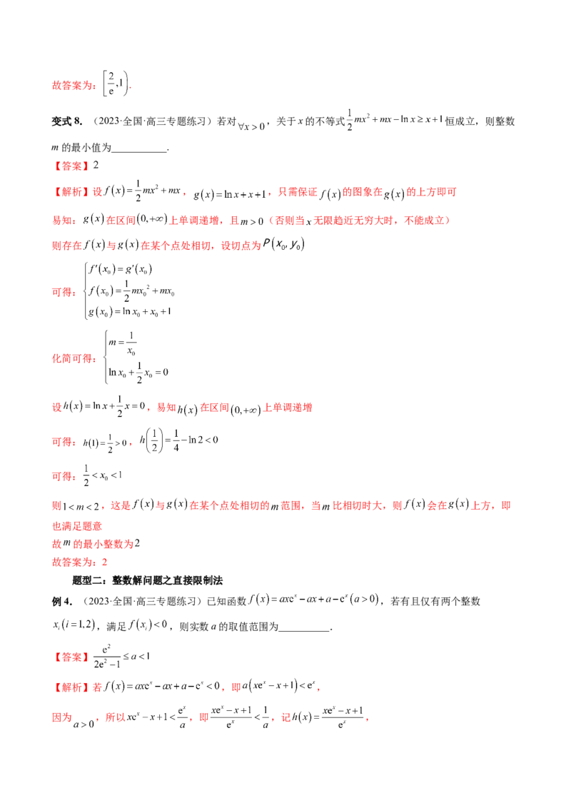 重难点突破10利用导数解决一类整数问题（四大题型）（解析版）_2.2025数学总复习_2024年新高考资料_1.2024一轮复习_2024年高考数学一轮复习讲练测（新教材新高考）