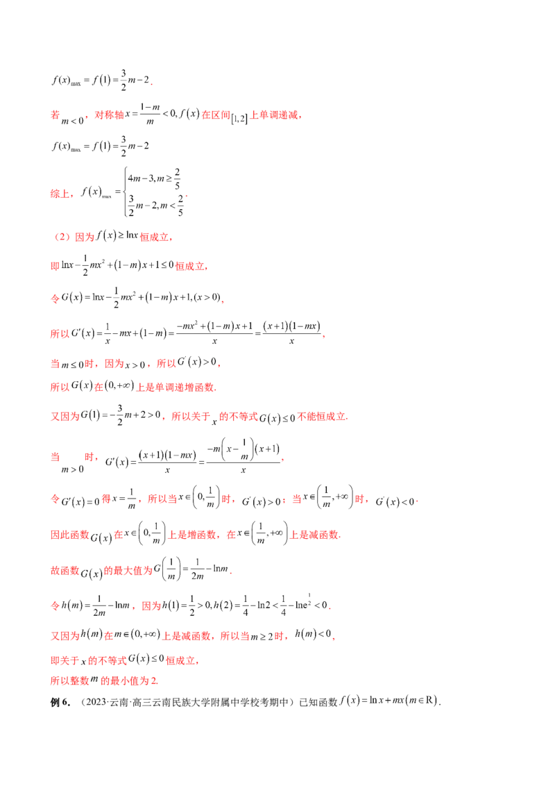 重难点突破10利用导数解决一类整数问题（四大题型）（解析版）_2.2025数学总复习_2024年新高考资料_1.2024一轮复习_2024年高考数学一轮复习讲练测（新教材新高考）