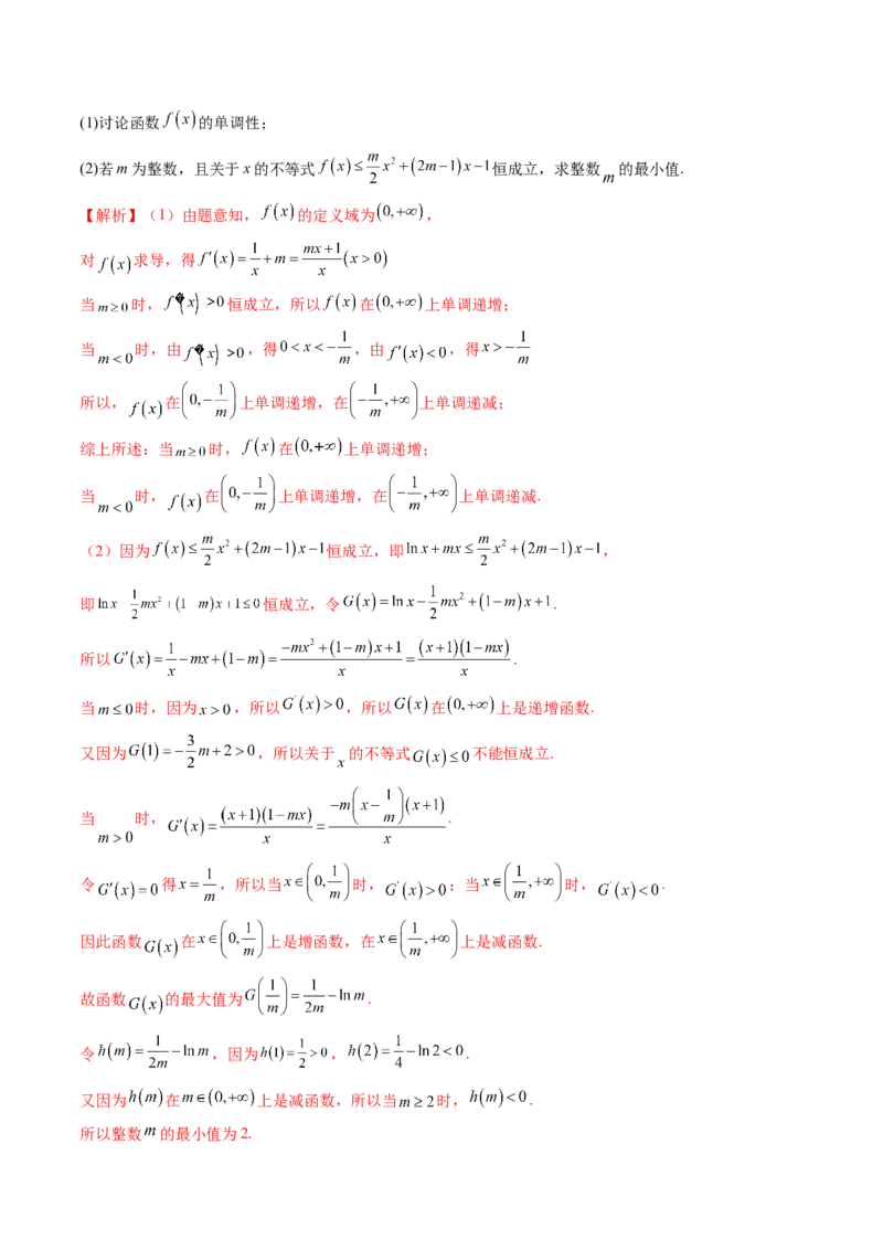 重难点突破10利用导数解决一类整数问题（四大题型）（解析版）_2.2025数学总复习_2024年新高考资料_1.2024一轮复习_2024年高考数学一轮复习讲练测（新教材新高考）