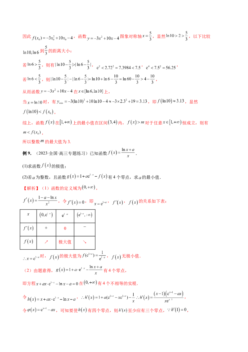 重难点突破10利用导数解决一类整数问题（四大题型）（解析版）_2.2025数学总复习_2024年新高考资料_1.2024一轮复习_2024年高考数学一轮复习讲练测（新教材新高考）