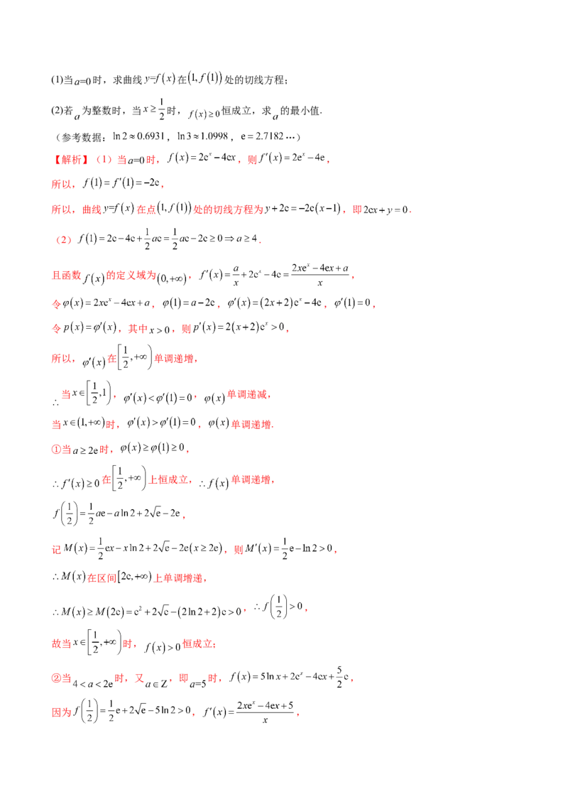 重难点突破10利用导数解决一类整数问题（四大题型）（解析版）_2.2025数学总复习_2024年新高考资料_1.2024一轮复习_2024年高考数学一轮复习讲练测（新教材新高考）