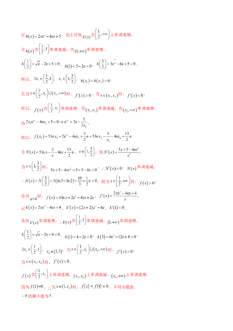 重难点突破10利用导数解决一类整数问题（四大题型）（解析版）_2.2025数学总复习_2024年新高考资料_1.2024一轮复习_2024年高考数学一轮复习讲练测（新教材新高考）