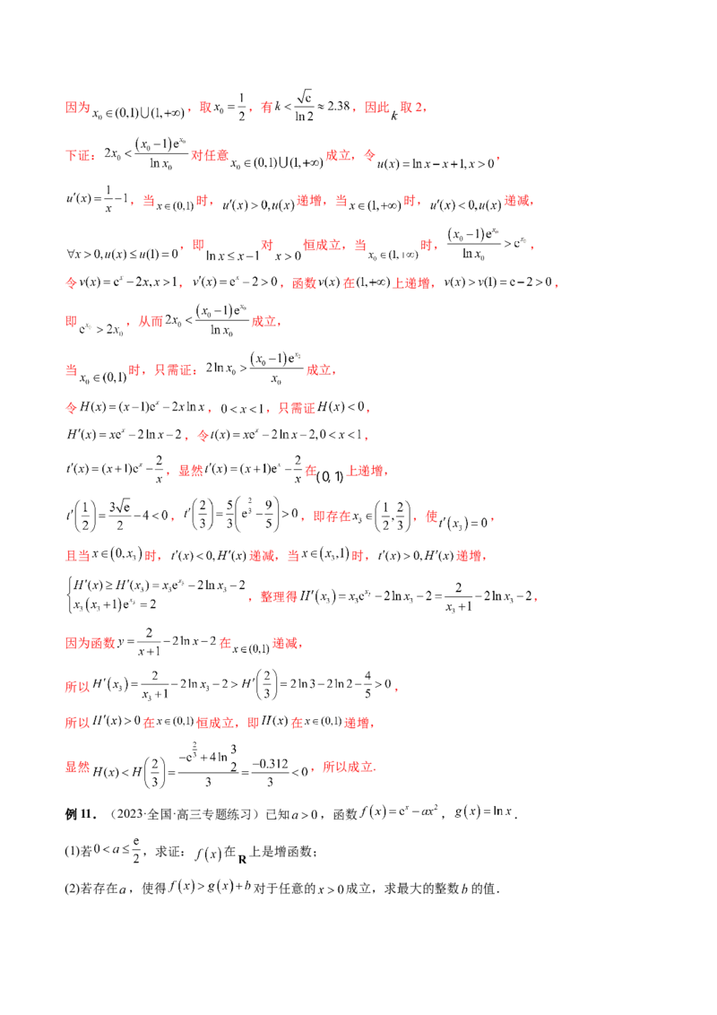重难点突破10利用导数解决一类整数问题（四大题型）（解析版）_2.2025数学总复习_2024年新高考资料_1.2024一轮复习_2024年高考数学一轮复习讲练测（新教材新高考）
