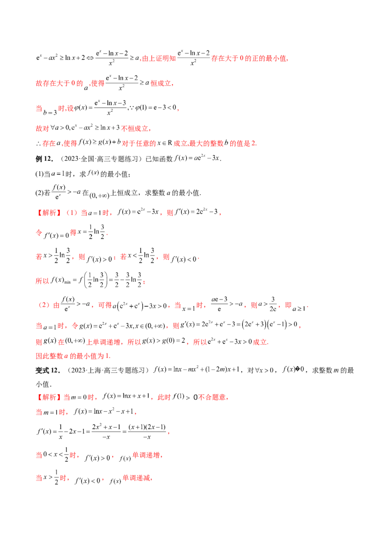 重难点突破10利用导数解决一类整数问题（四大题型）（解析版）_2.2025数学总复习_2024年新高考资料_1.2024一轮复习_2024年高考数学一轮复习讲练测（新教材新高考）