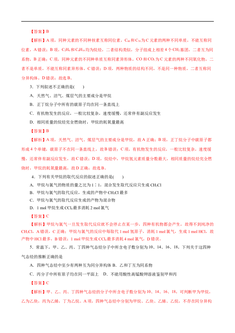 第17练认识有机化合物-2023年高考化学一轮复习小题多维练（解析版）_05高考化学_通用版（老高考）复习资料_2023年复习资料_一轮复习_2023年高考化学一轮复习小题多维练（全国通用）